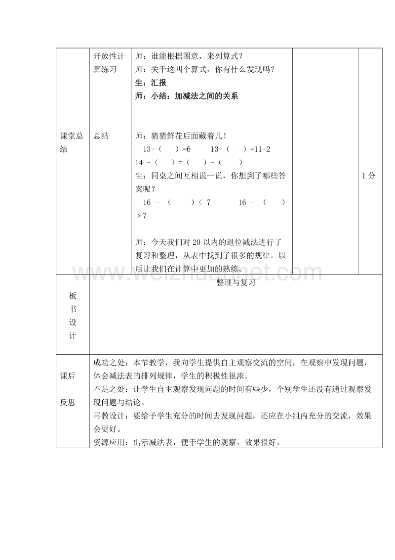 （人教新课标）春一年级数学下册教案 20以内的退位减法.doc_第3页