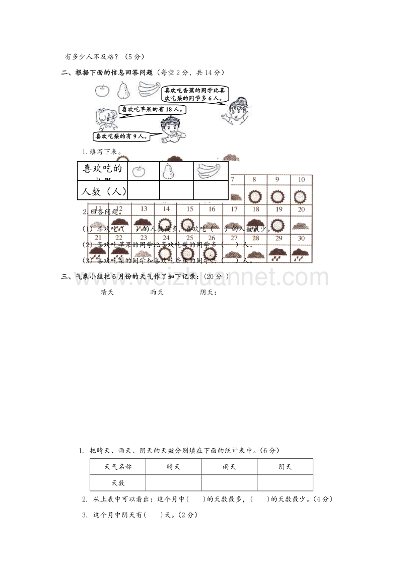 （苏教版）三年级数学下册 第九单元评估检测题（b卷）.doc_第2页