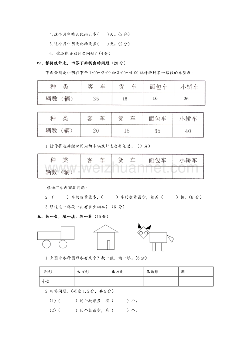 （苏教版）三年级数学下册 第九单元评估检测题（b卷）.doc_第3页