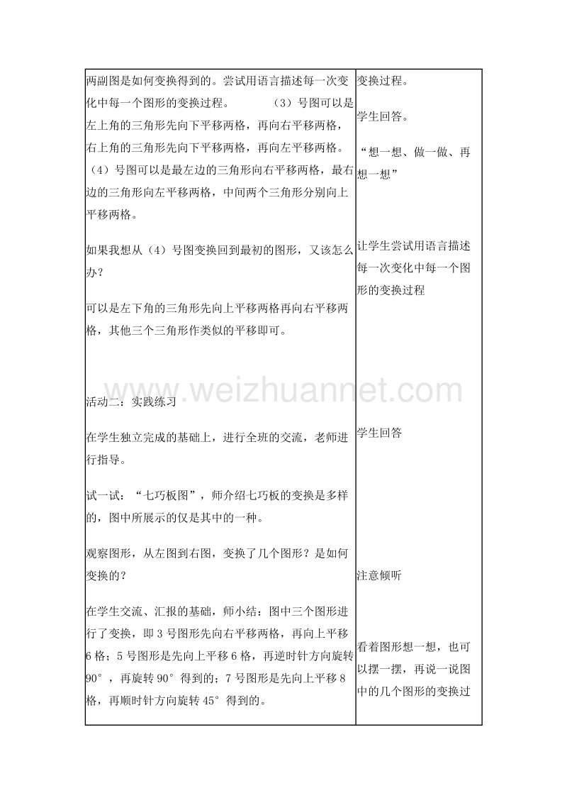 （北师大版）六年级数学上册 第三单元 图形的变换 3.1 图形的变换（2） 教案.doc_第2页