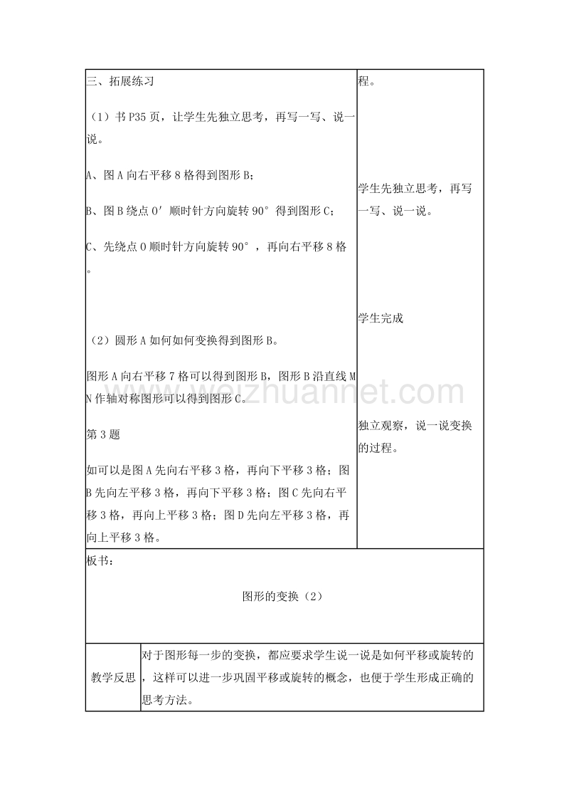 （北师大版）六年级数学上册 第三单元 图形的变换 3.1 图形的变换（2） 教案.doc_第3页