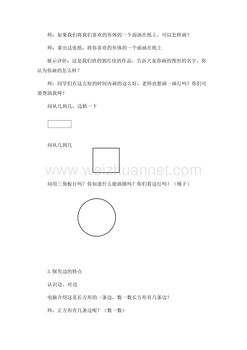 （北京版） 小学数学一下《空间与图形》教案.doc_第2页