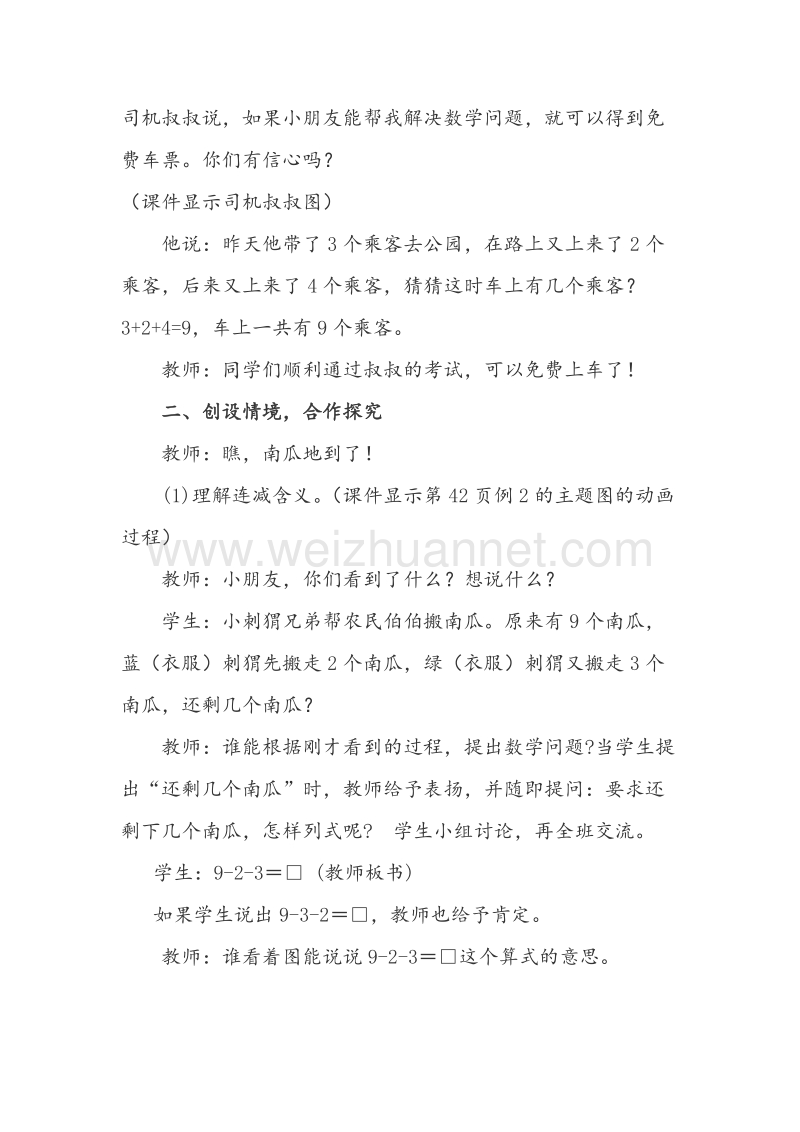 （西师大版）一年级数学上册教案 连减.doc_第2页