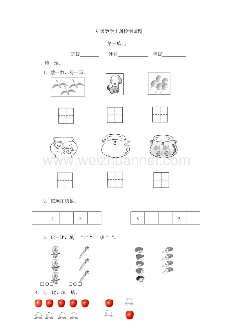 小学一年级数学上册第三单元测试题（3） -人教新课标.doc_第1页