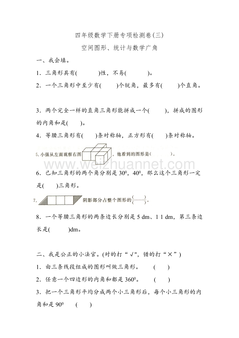 2017年春人教新课标版四年级数学下轻巧夺冠专项检测卷（三）（无答案）.doc_第1页