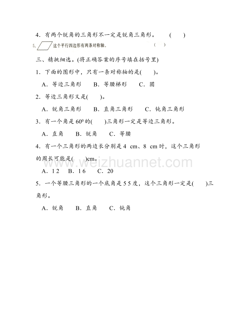 2017年春人教新课标版四年级数学下轻巧夺冠专项检测卷（三）（无答案）.doc_第2页