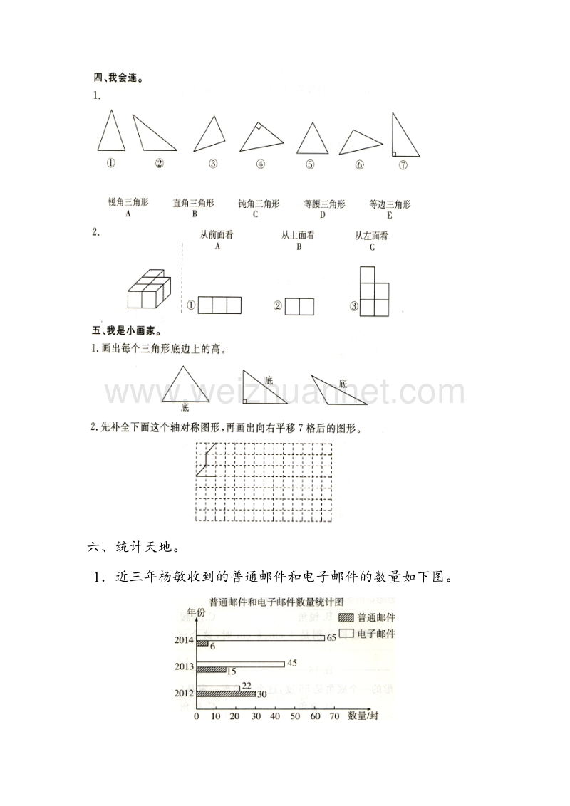 2017年春人教新课标版四年级数学下轻巧夺冠专项检测卷（三）（无答案）.doc_第3页