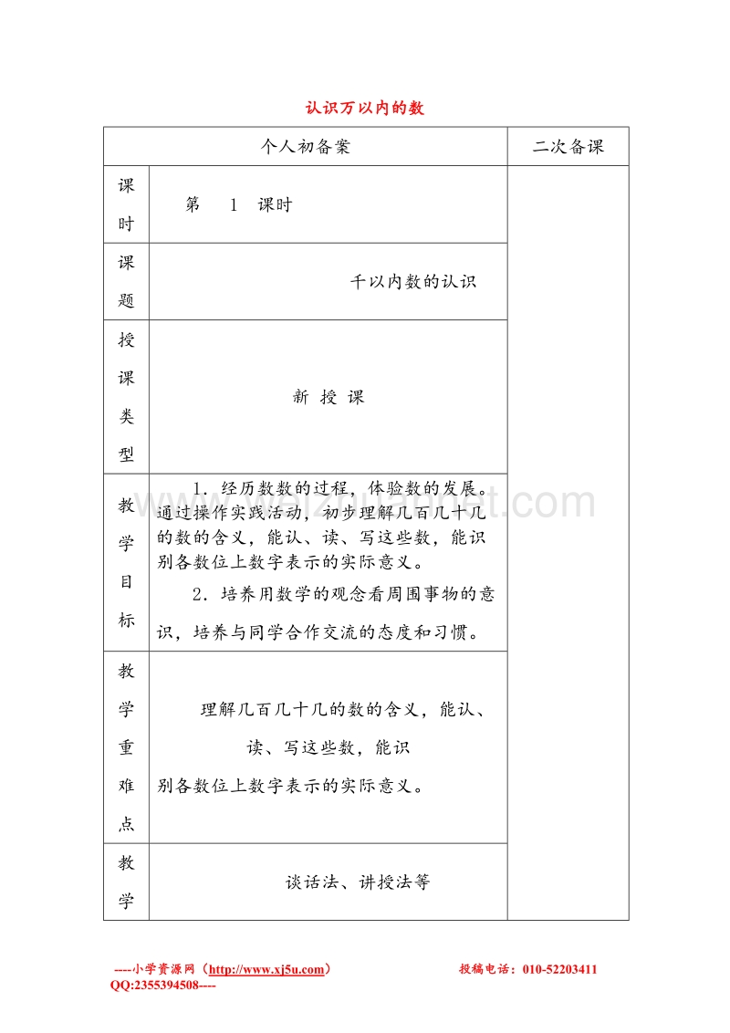 苏教版二年级数学下册教案 第四单元《认识万以内的数》.doc_第1页