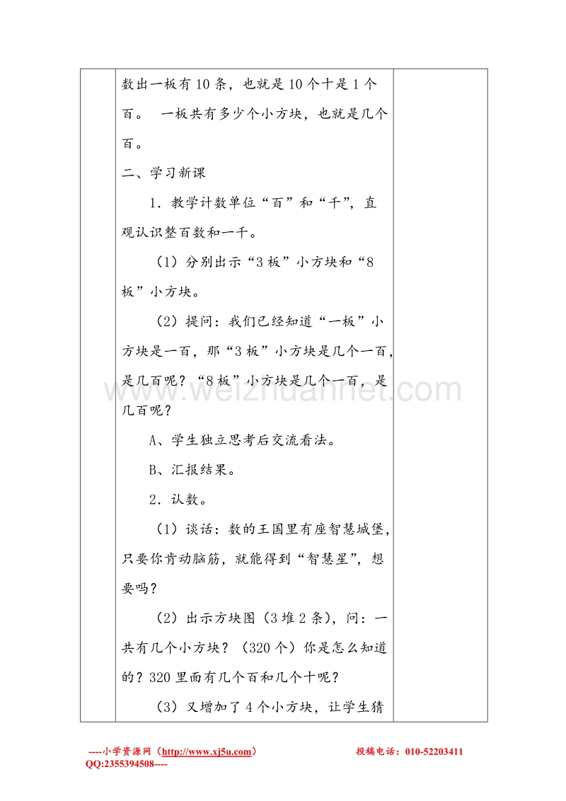 苏教版二年级数学下册教案 第四单元《认识万以内的数》.doc_第3页