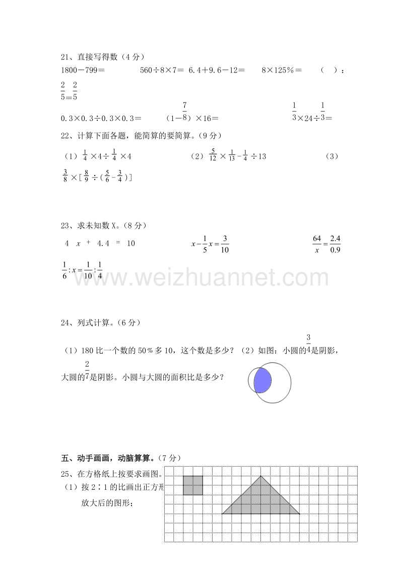 (苏教版)六年级数学下册 期末测试卷1.doc_第3页