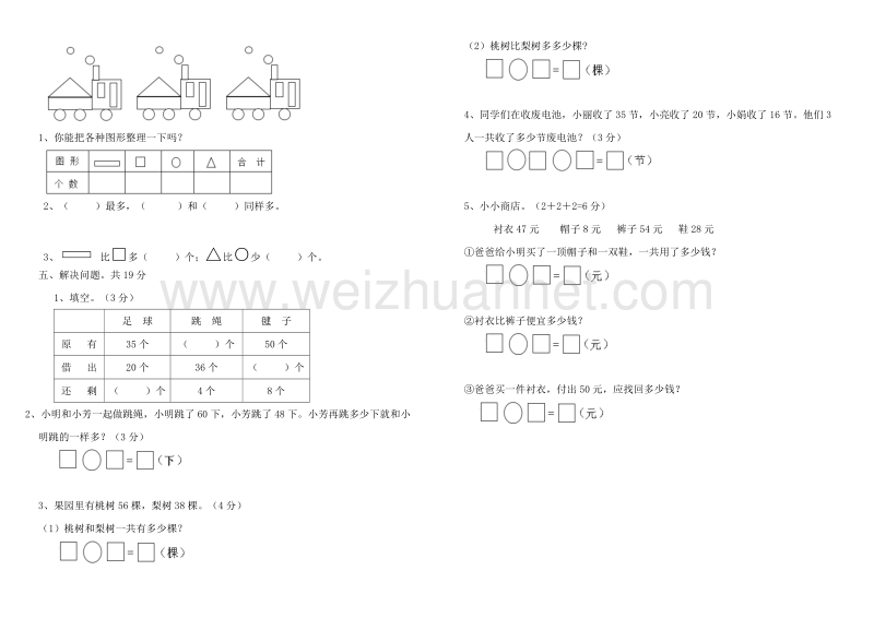 一年级下数学期末试题一年级数学(下册)期末试卷(4)人教新课标.doc_第2页