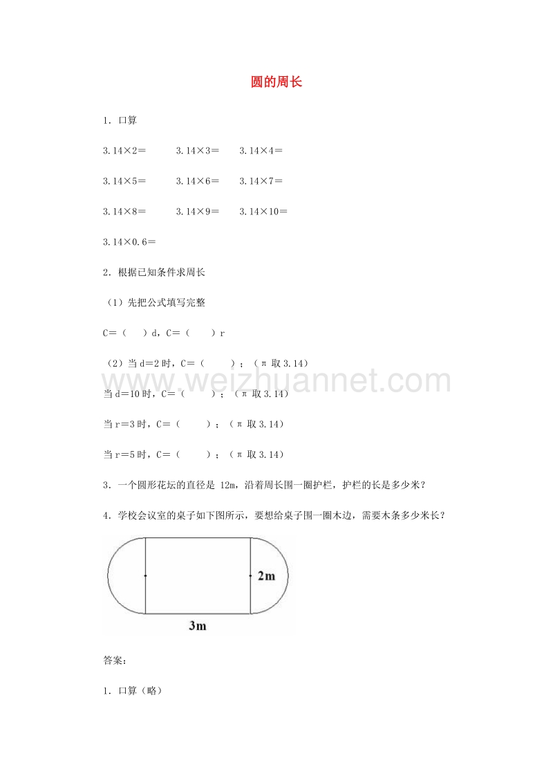 (人教新课标)六年级数学上册同步练习 4.2圆的周长.doc_第1页