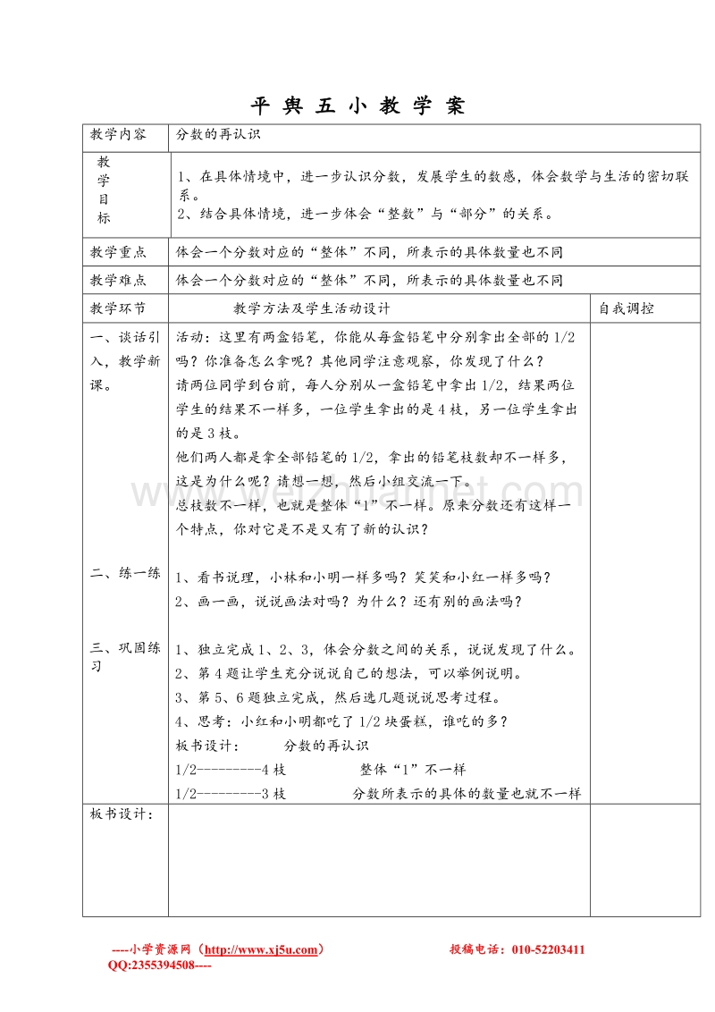 北师大版五年级数学上册教案 五 分数的意义.doc_第1页