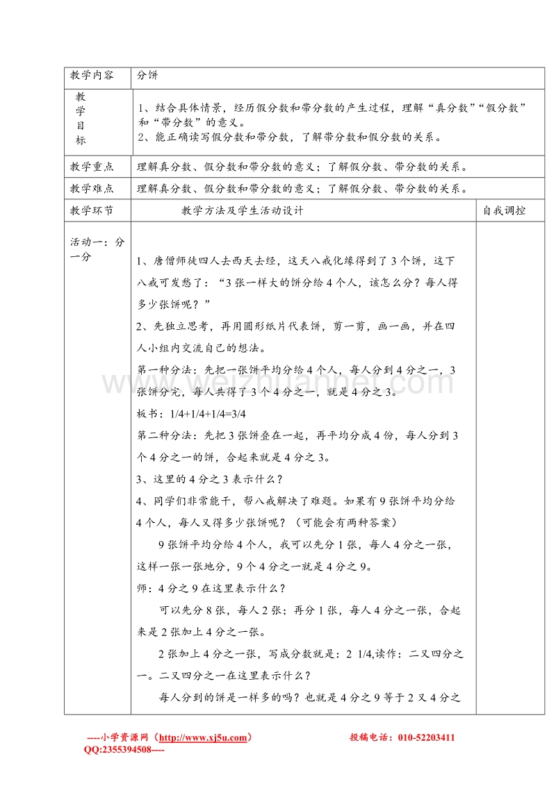 北师大版五年级数学上册教案 五 分数的意义.doc_第2页