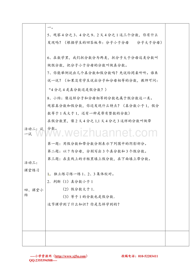 北师大版五年级数学上册教案 五 分数的意义.doc_第3页