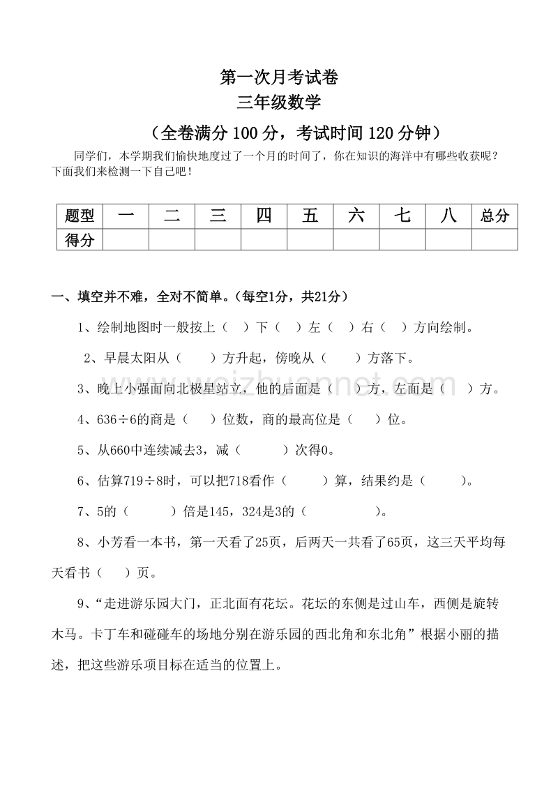 三年级下数学月考试卷人教版三年级数学下册3月月考试题 (2)人教新课标.doc_第1页