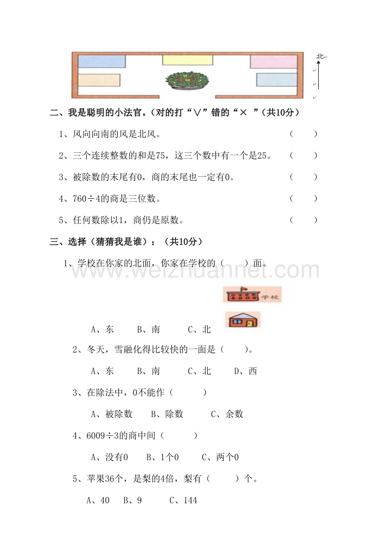 三年级下数学月考试卷人教版三年级数学下册3月月考试题 (2)人教新课标.doc_第2页