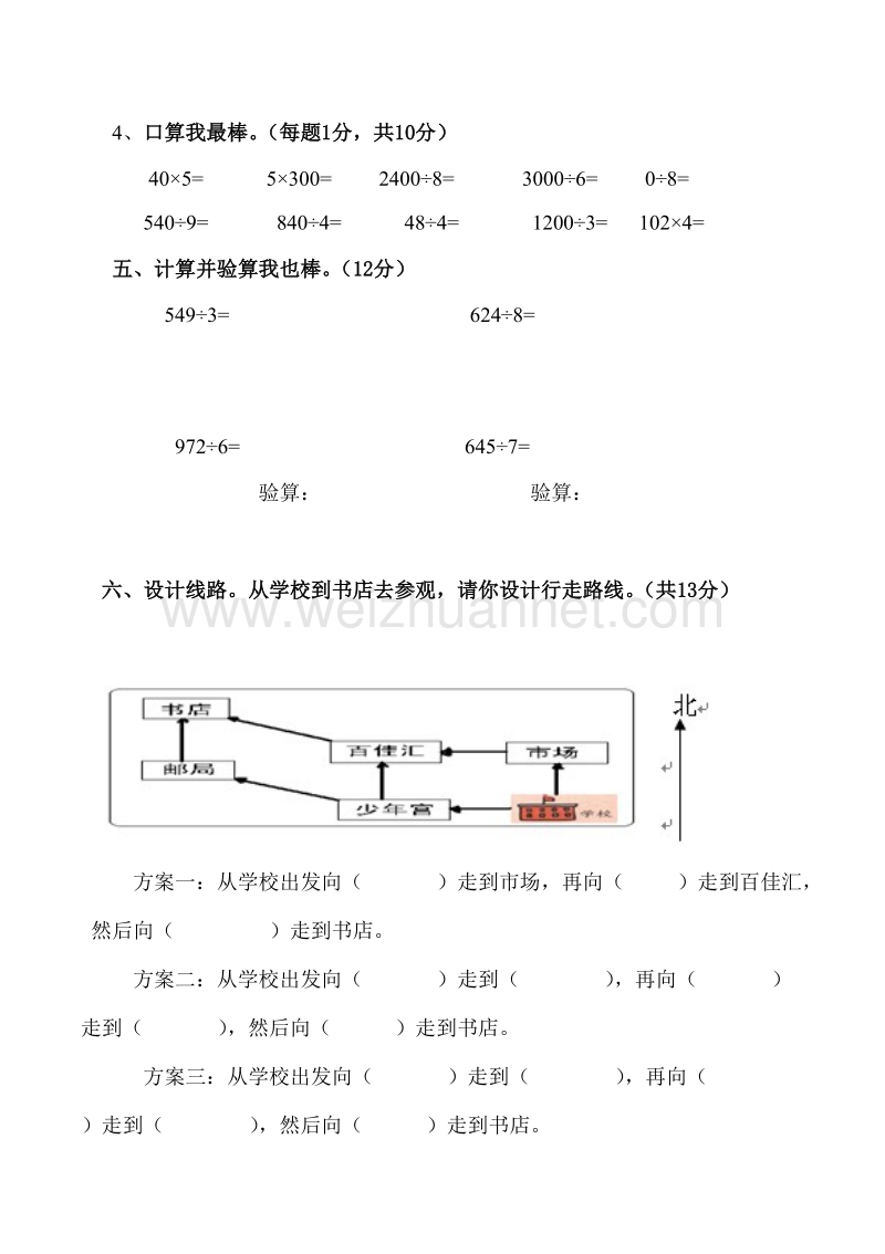 三年级下数学月考试卷人教版三年级数学下册3月月考试题 (2)人教新课标.doc_第3页