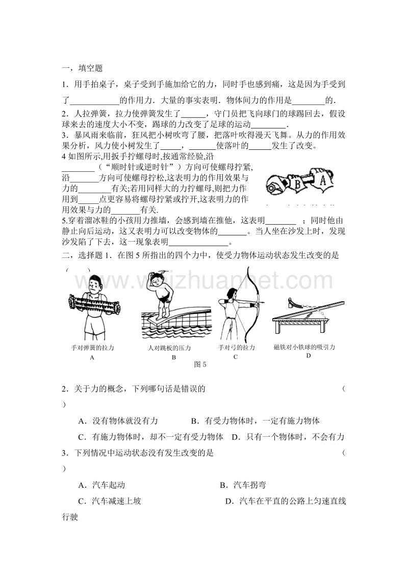 八年级物理力学习题.doc_第1页