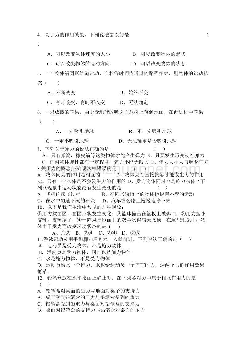 八年级物理力学习题.doc_第2页