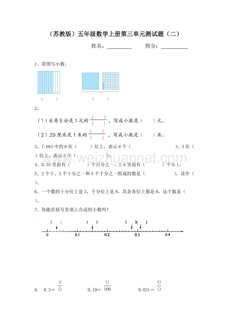 苏教版 五年级数学上册 第三单元测试题.doc_第1页