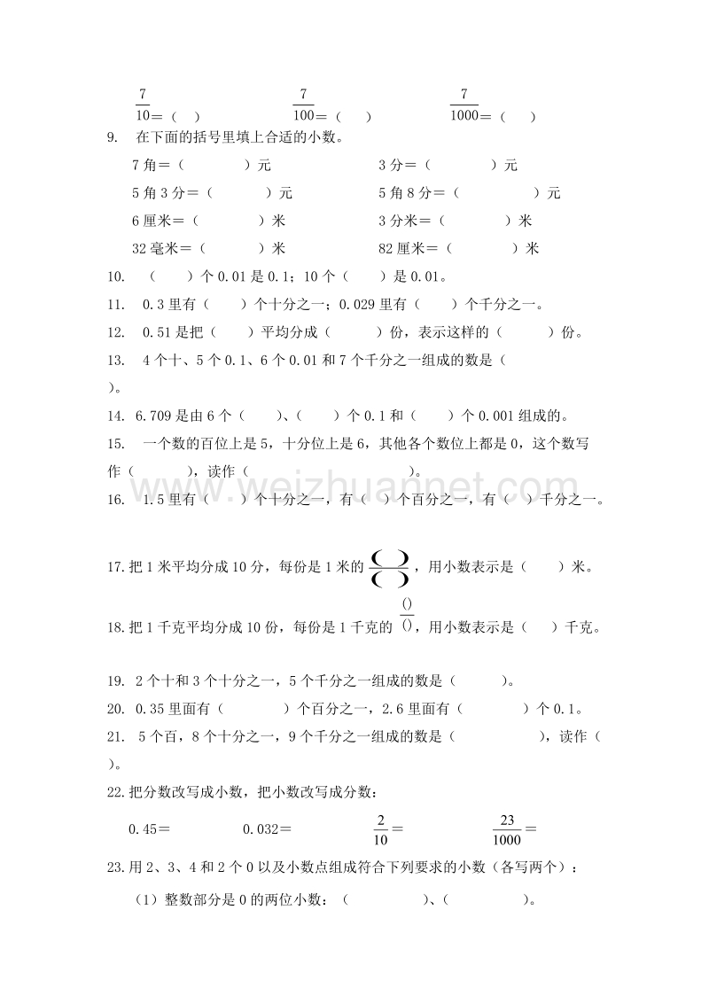 苏教版 五年级数学上册 第三单元测试题.doc_第2页