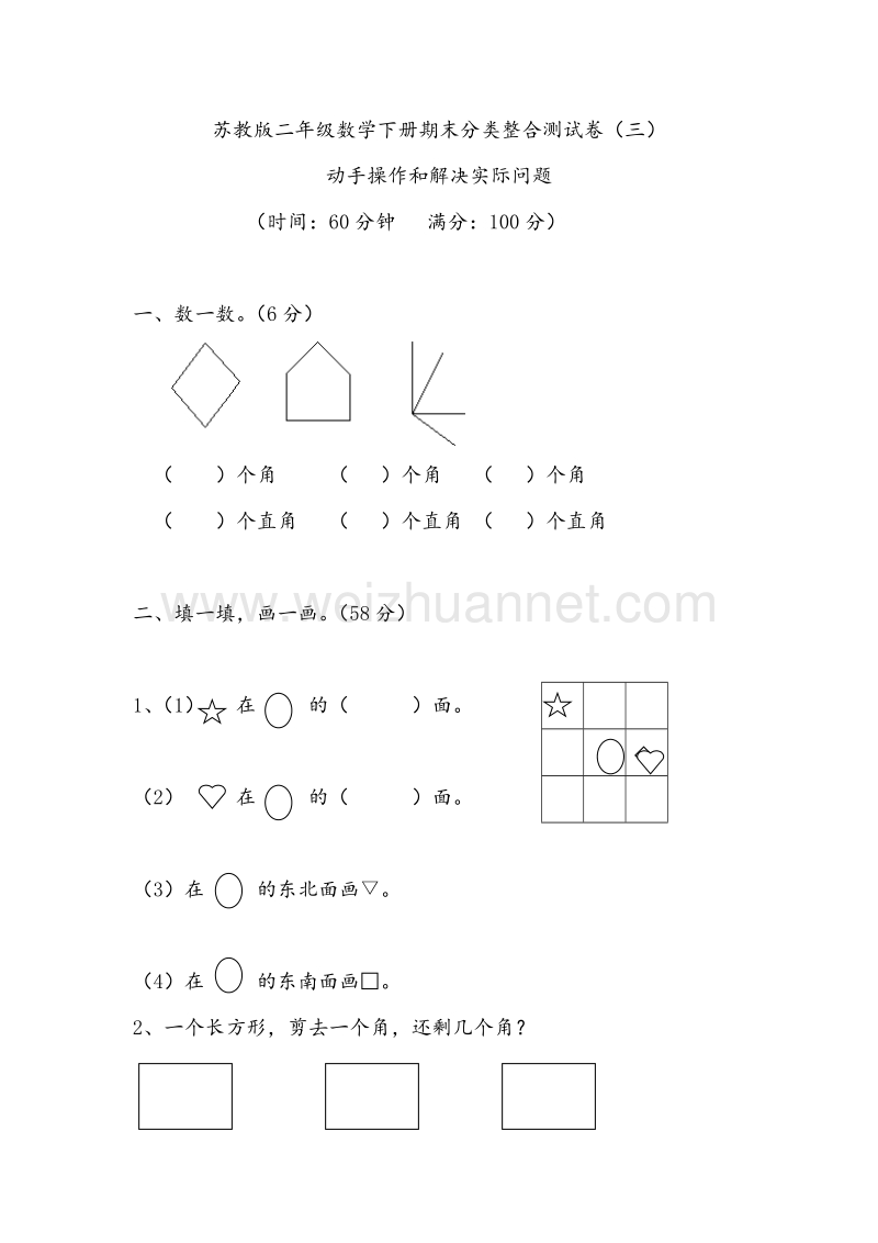 二年级下数学期末测试-轻松夺冠苏教版（，无答案）.doc_第1页