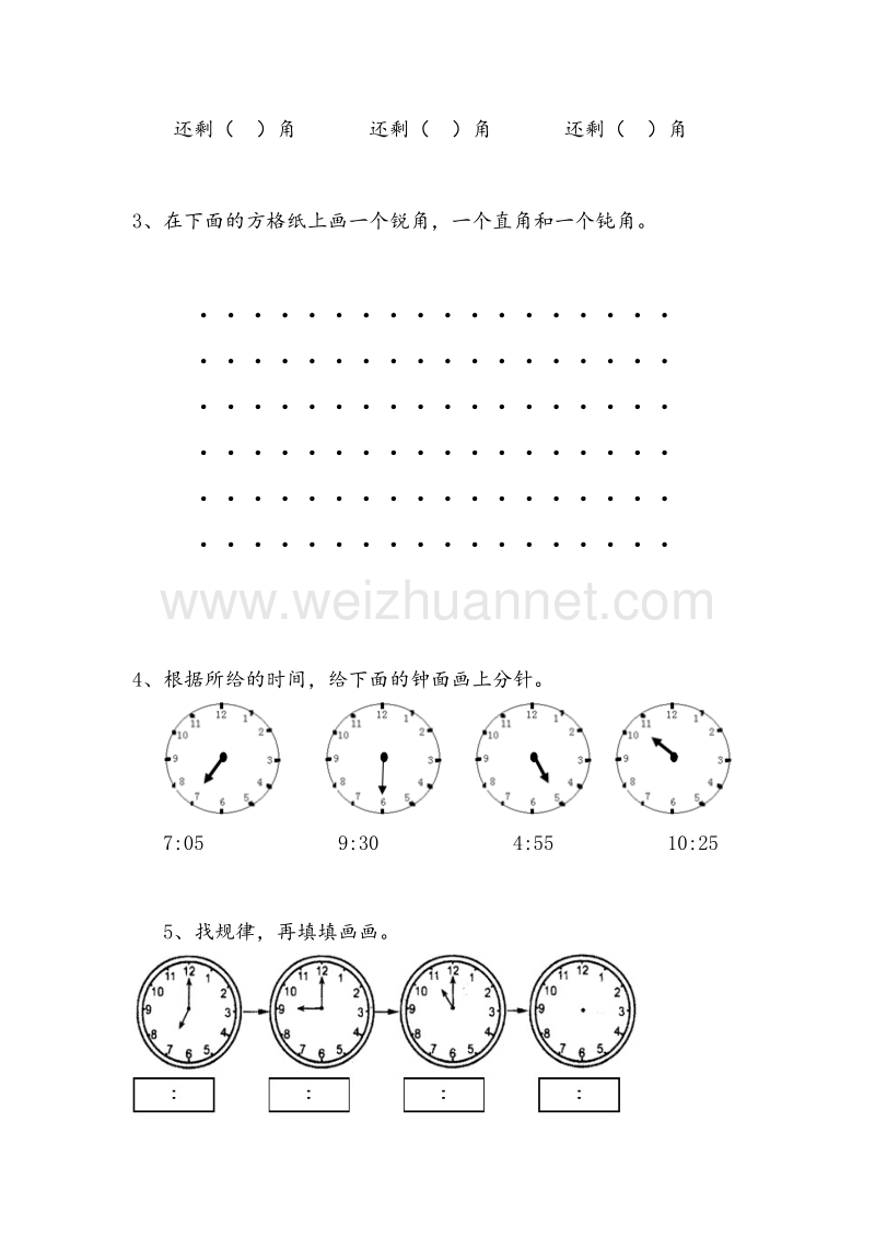 二年级下数学期末测试-轻松夺冠苏教版（，无答案）.doc_第2页