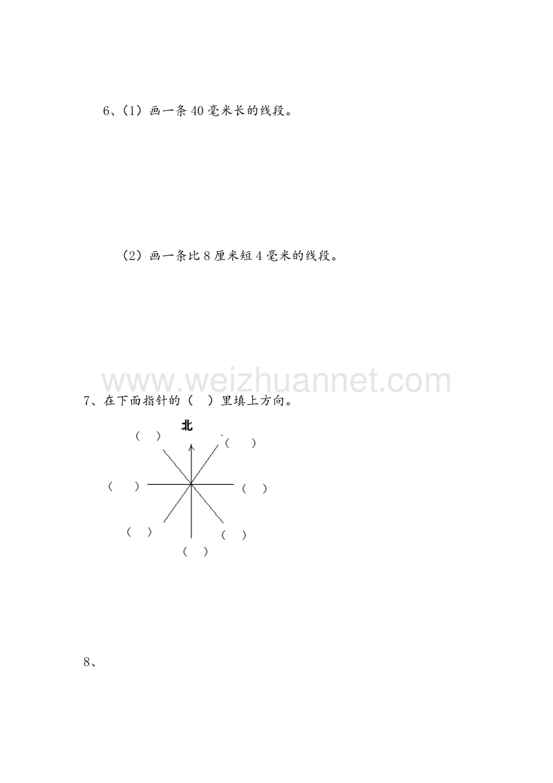 二年级下数学期末测试-轻松夺冠苏教版（，无答案）.doc_第3页