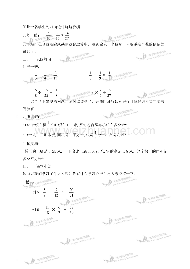 六年级数学上册教案 一个数除以分数 3（北京课改版）.doc_第2页