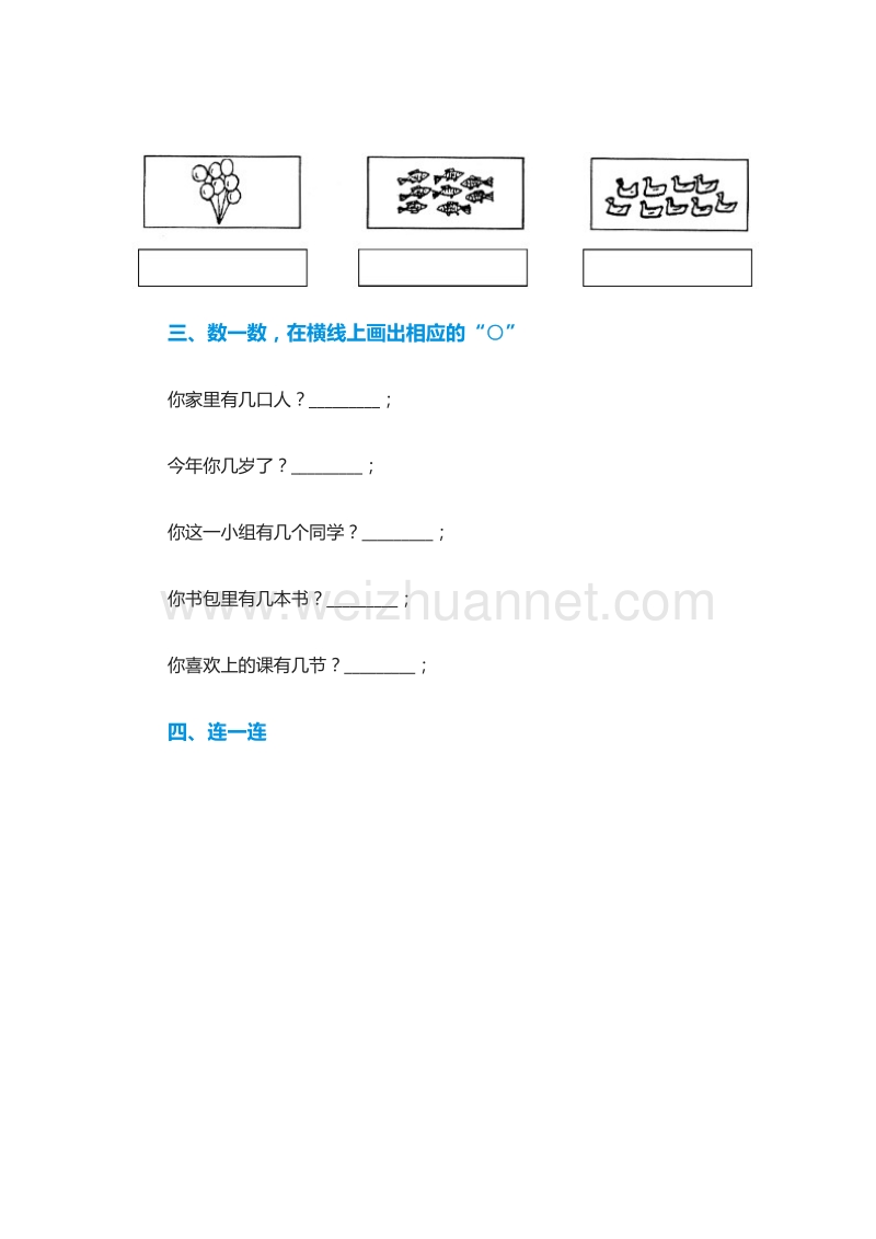 2016年一年级上册数学：：综合训练测试题（人教新课标）.doc_第2页