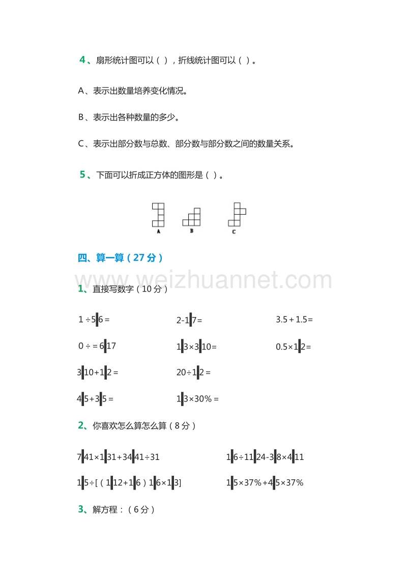 （人教版）五年级数学上册：《可能性》练习试卷.doc_第3页