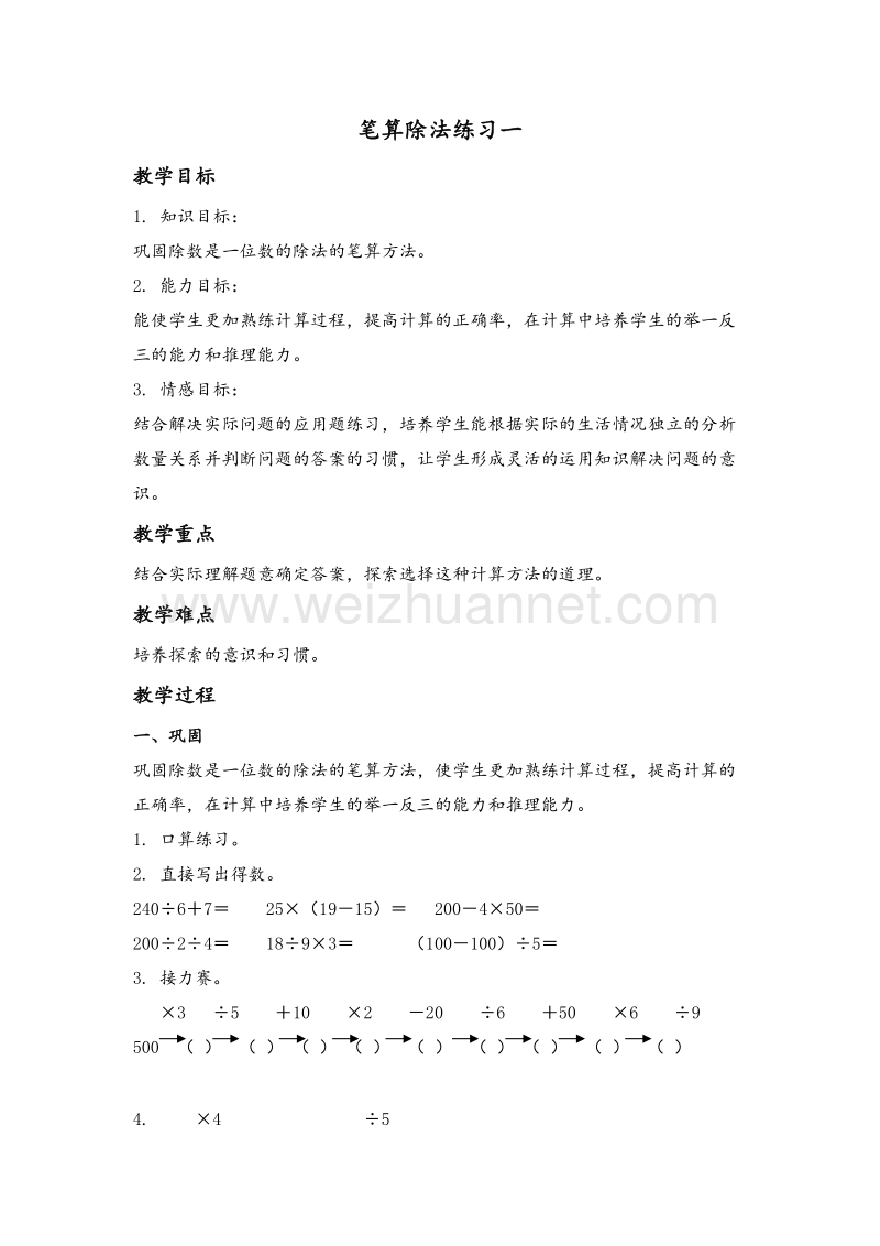 2017年（北京课改版）三年级数学上册教案 笔算除法练习一.doc_第1页