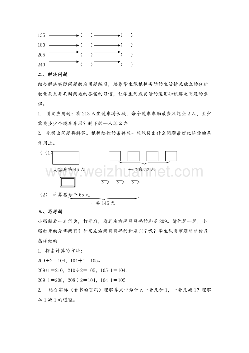 2017年（北京课改版）三年级数学上册教案 笔算除法练习一.doc_第2页