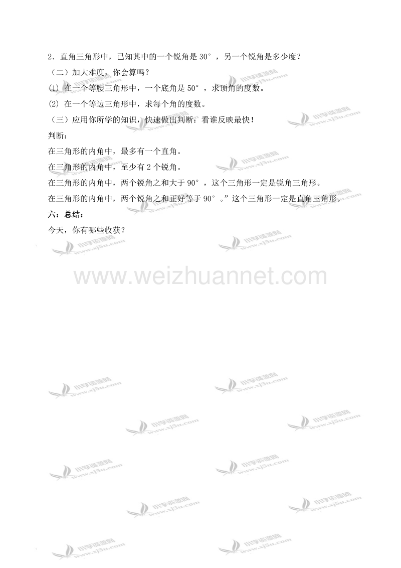 五年级数学上册教案 三角形的内角和（北京课改版）.doc_第3页