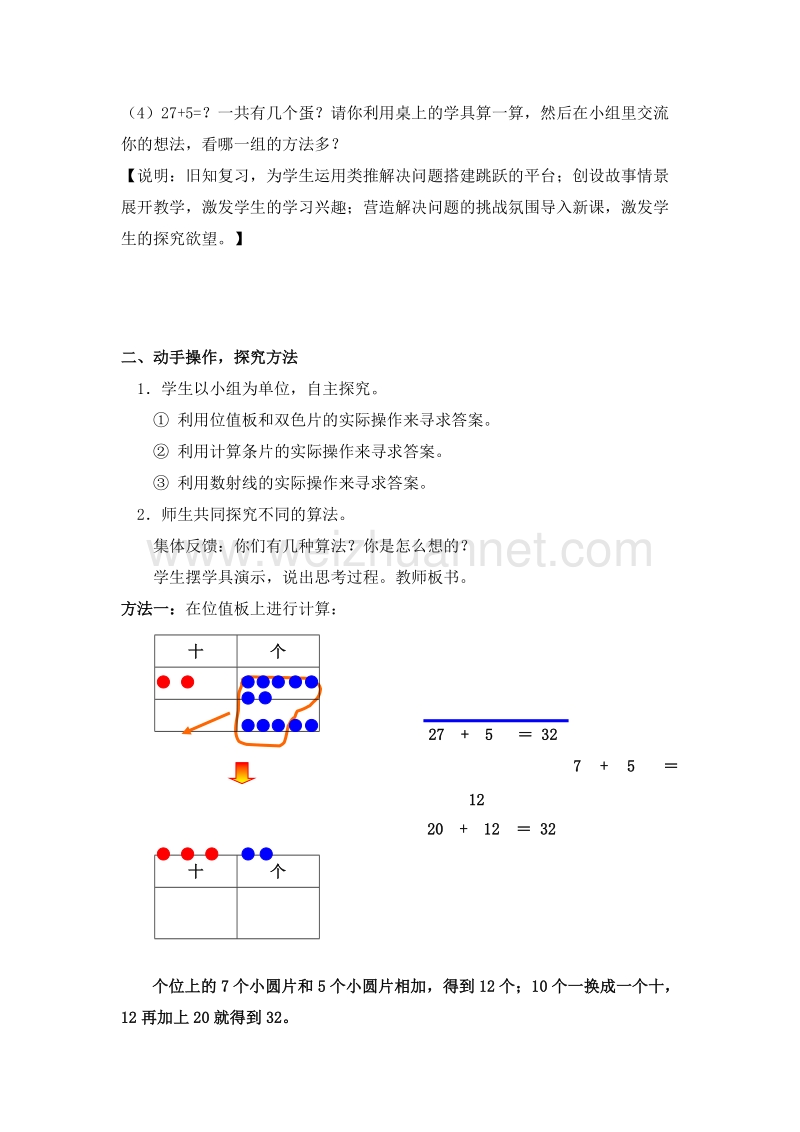 沪教版（2015秋）一年级数学下册 第四单元 两位数加减一位数（进位加法） 教案.doc_第2页