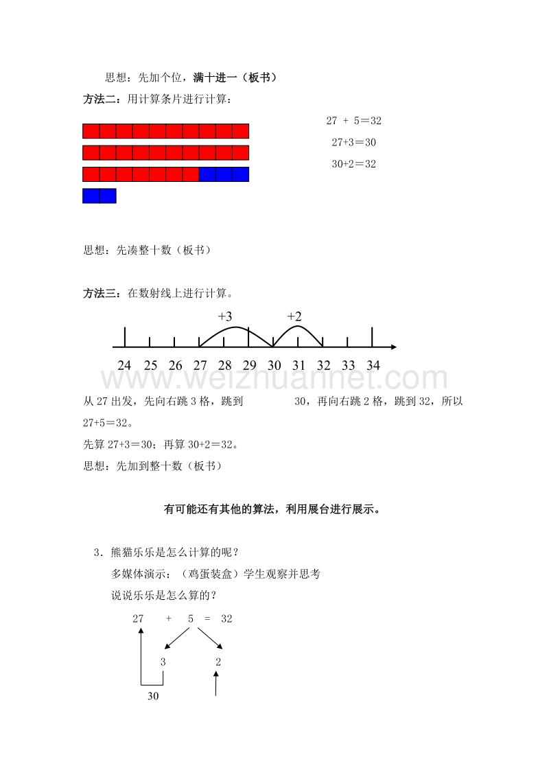 沪教版（2015秋）一年级数学下册 第四单元 两位数加减一位数（进位加法） 教案.doc_第3页