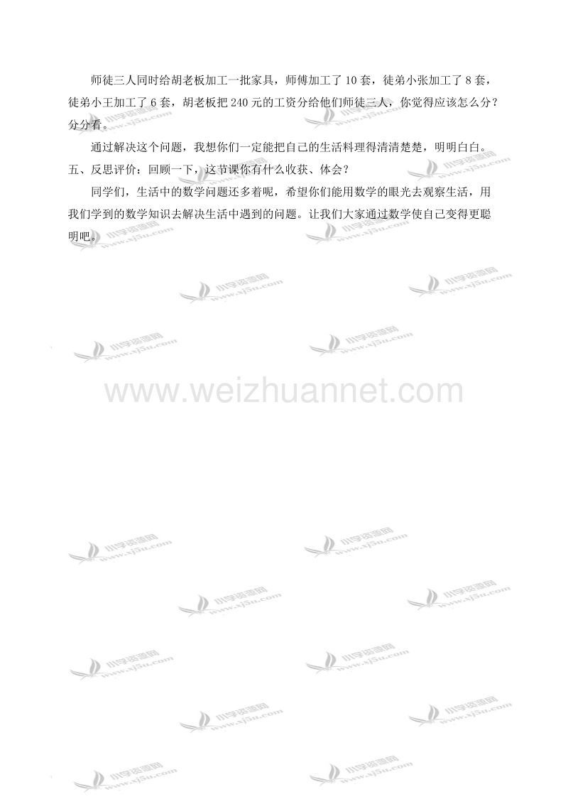 六年级数学下册教案 按比分配 2（北京课改版）.doc_第3页