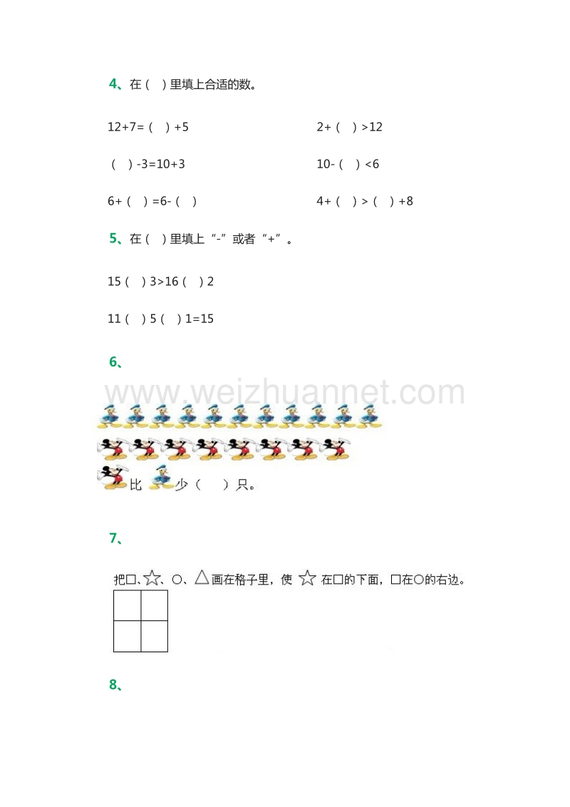 2016年一年级上册数学：：综合应用测试卷（人教新课标）.doc_第2页