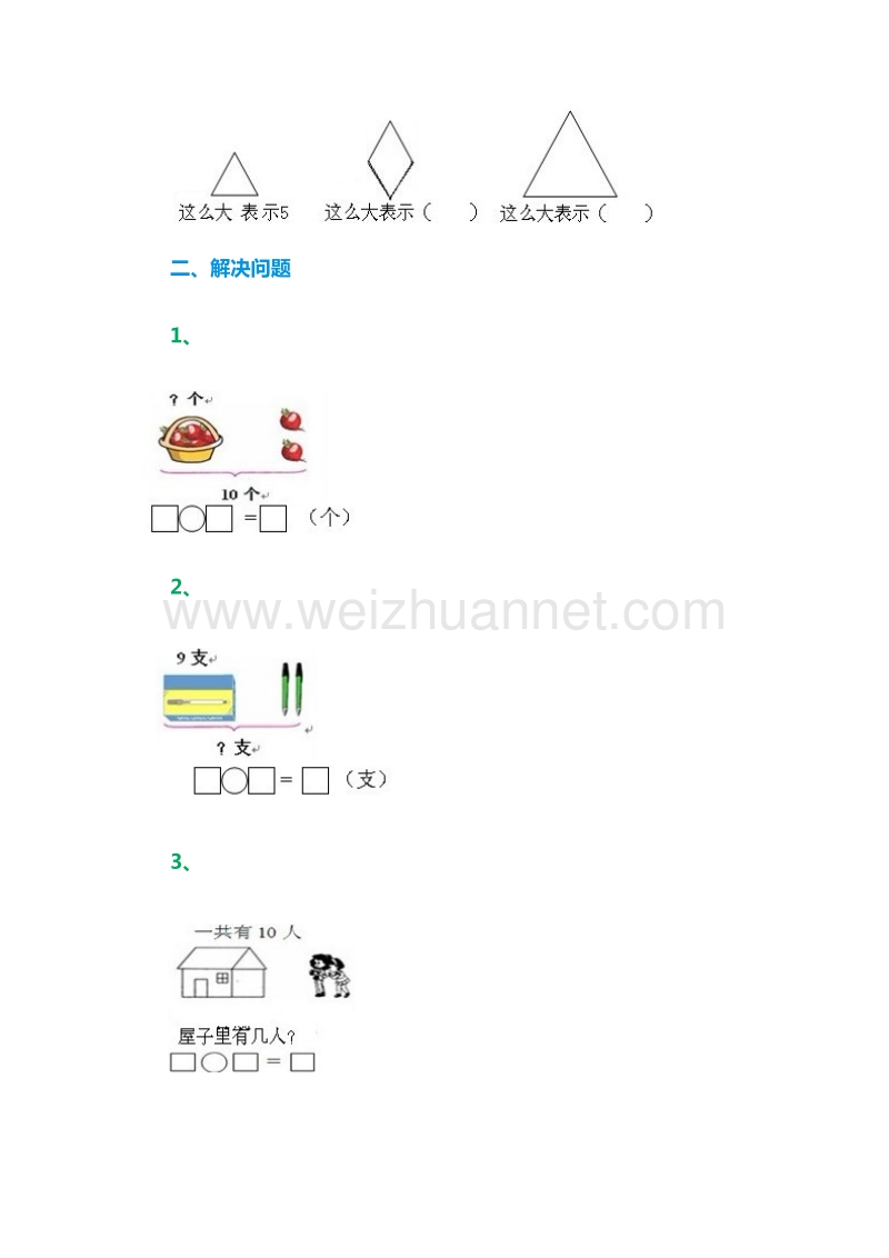 2016年一年级上册数学：：综合应用测试卷（人教新课标）.doc_第3页