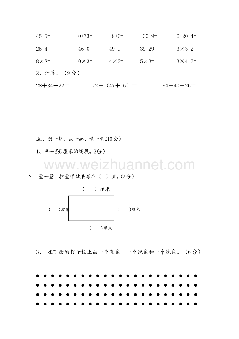 （冀教版）二年级数学上册期中检测试题（无答案）.doc_第3页