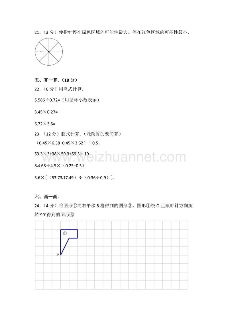 西师版五年级（上）期末数学复习卷（9）.doc_第3页