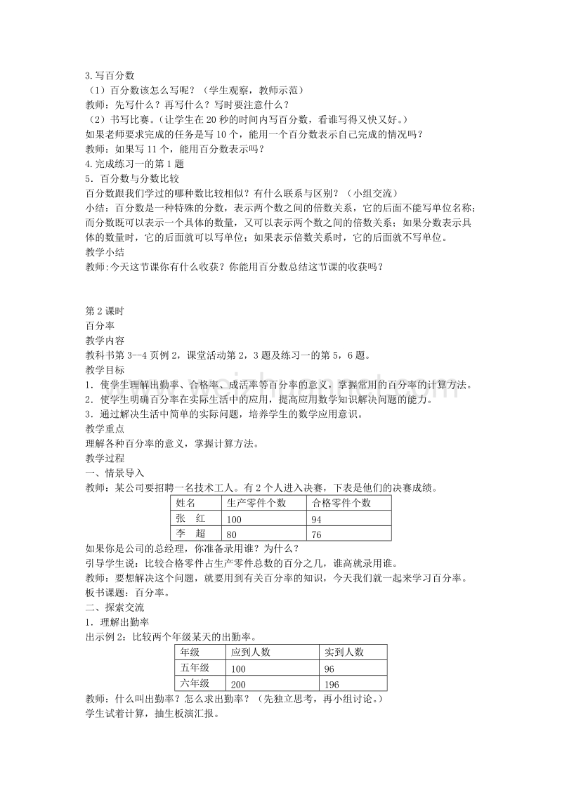 2017春六年级数学下册全一册教案1（新版）西师大版.doc_第2页