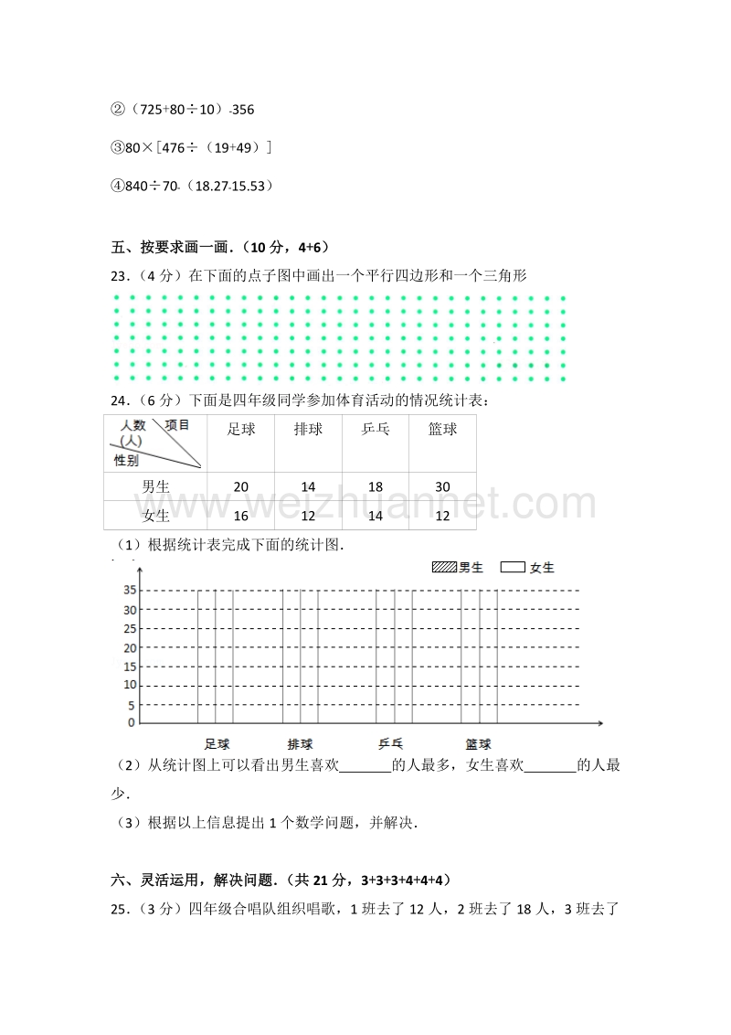 四川省宜宾市宜宾县观音镇四年级（下）期末数学复习卷（5）.doc_第3页