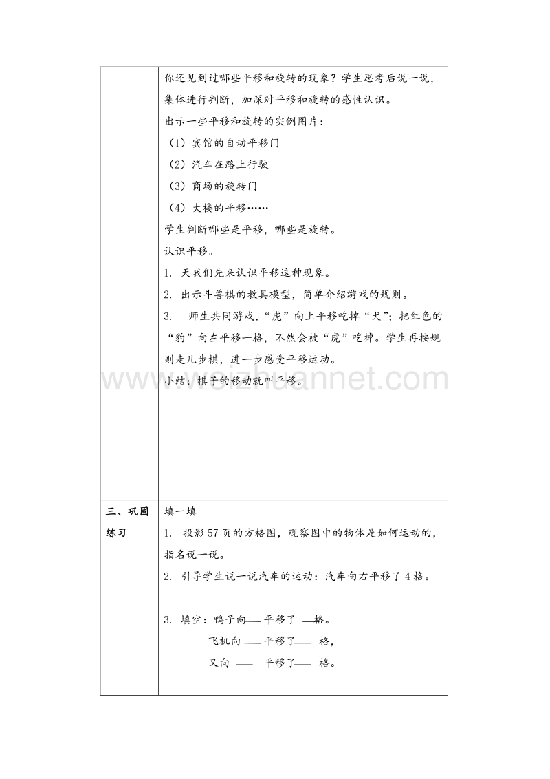 2017年（北京课改版）三年级数学下册教案 平移和旋转 7.doc_第2页