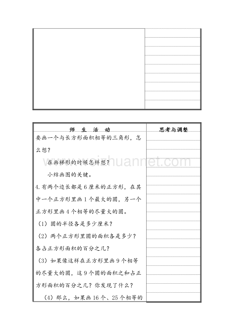 2017年（北京课改版）六年级数学下册《空间与图形总复习》教案设计4.doc_第2页