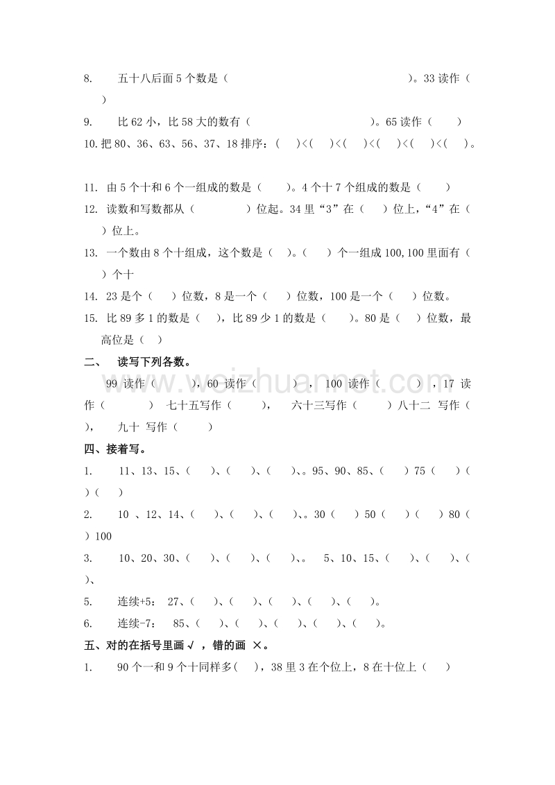 新人教版 一年级下数学 第四单元测试卷.doc_第2页