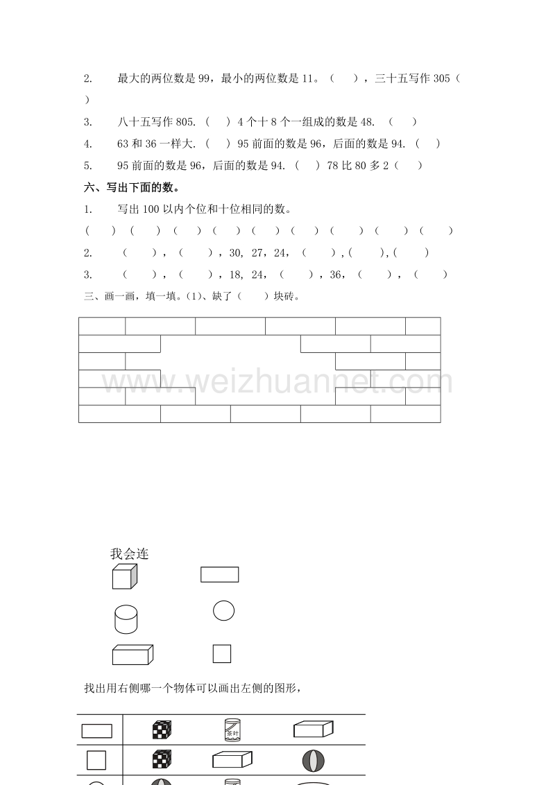 新人教版 一年级下数学 第四单元测试卷.doc_第3页