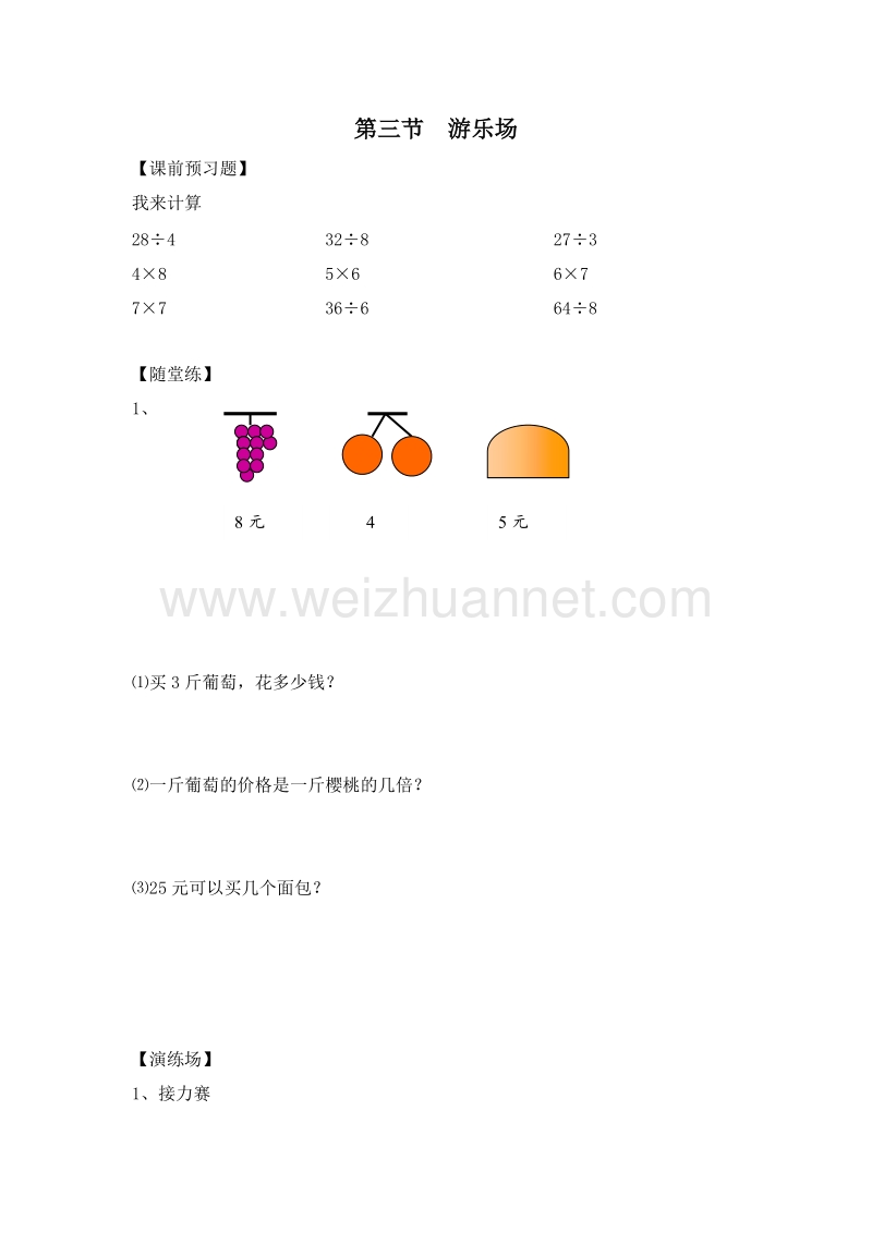 二年级数学上册 第八单元 除法 游乐场 一课一练 （北师大版）.doc_第1页