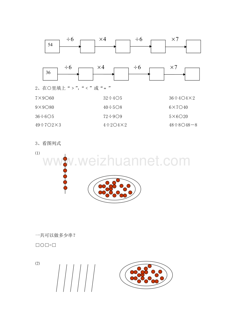 二年级数学上册 第八单元 除法 游乐场 一课一练 （北师大版）.doc_第2页